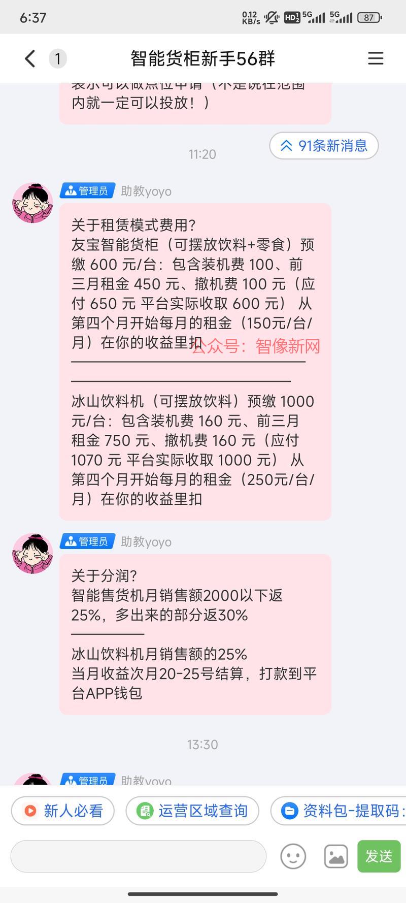 智能货柜如果有资源还是…#情报-搞钱情报论坛-网创交流-智像新网